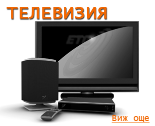 Телевизия